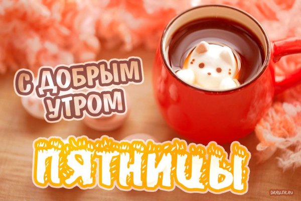 Доброе утро пятница зимние