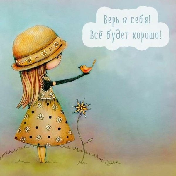 Открытки с позитивом