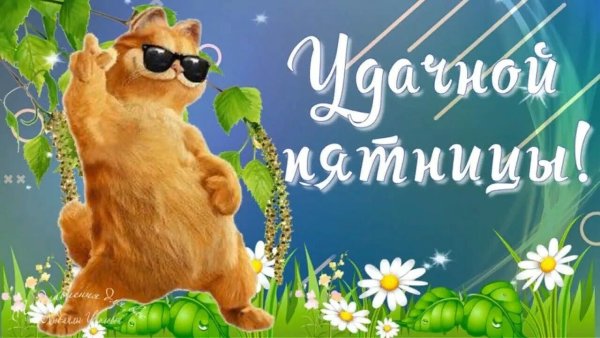 Открытки доброе утро пятница