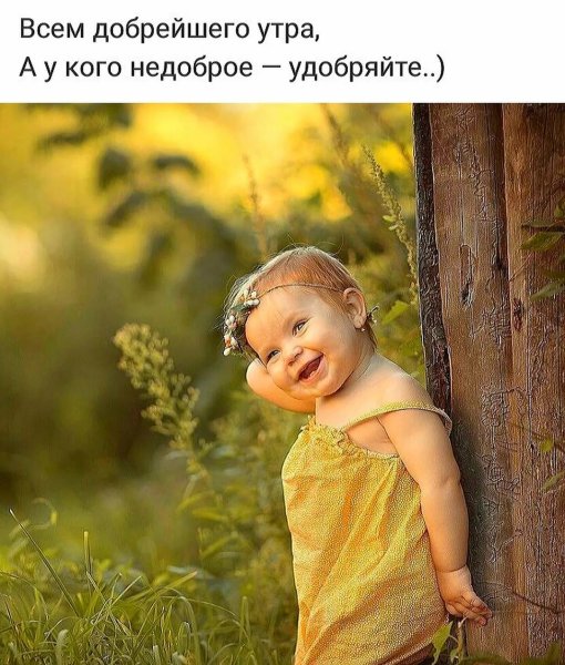 Позитивного утра