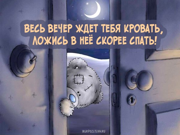 Прикольныетпожелания спокойной ночи