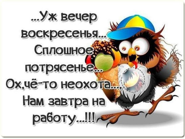 Статус про воскресенье