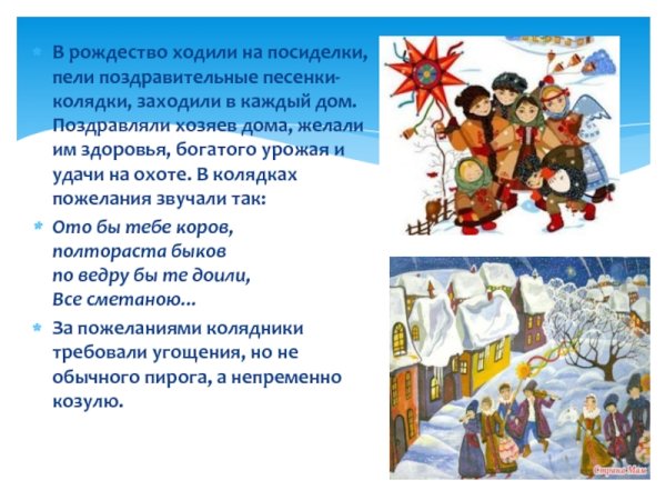Колядки на рождество христово короткие на русском языке