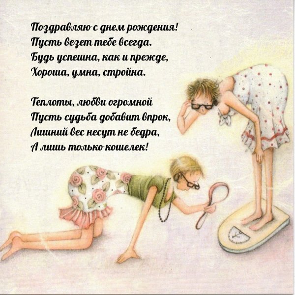 Юморное поздравление с днем рождения