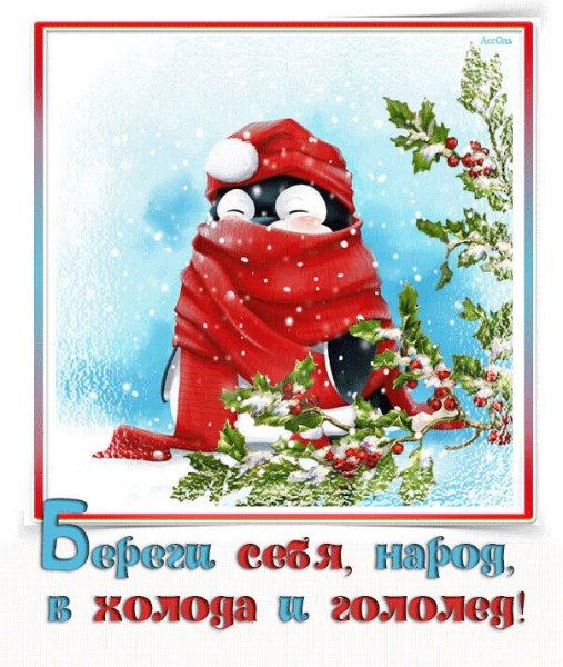Открытки зима холода