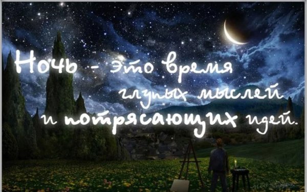 Пожелания доброй ночи