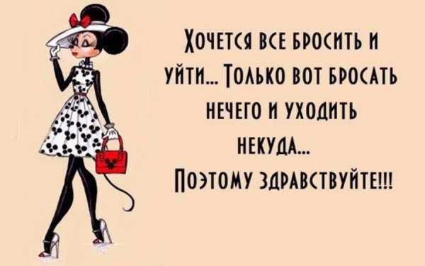 Смешные высказывания про женщин