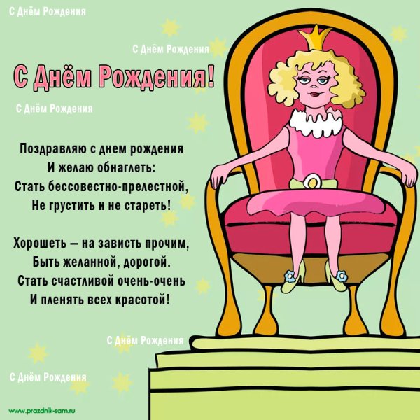 Веселые поздравления