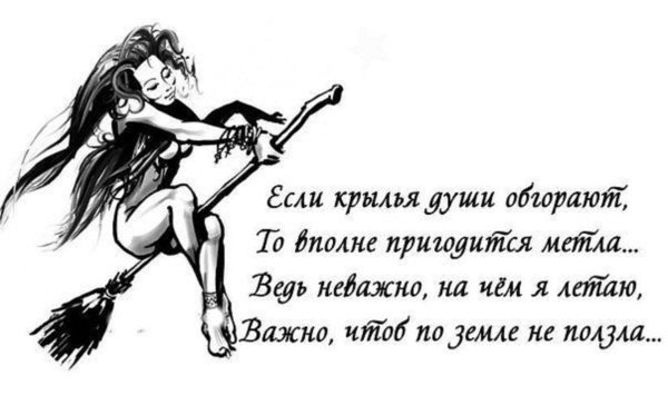 Ведьма цитаты и высказывания