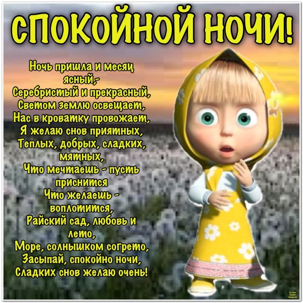 Спокойнойночки пожелания
