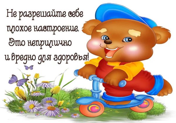 Детские стишки про хорошее настроение