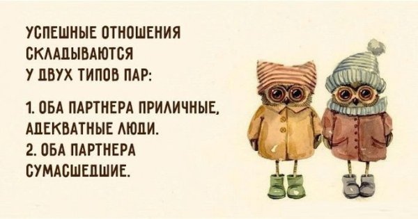 Смешные цитаты про отношения