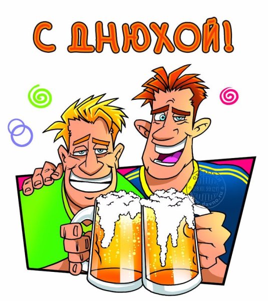 Веселые поздравления