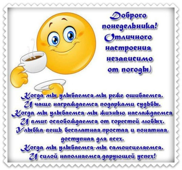 Пожелания доброго понедельника