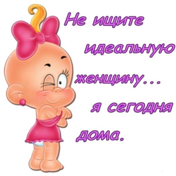 Мужу для поднятия настроения