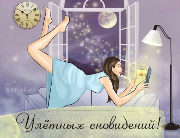 Смешные пожелания на ночь
