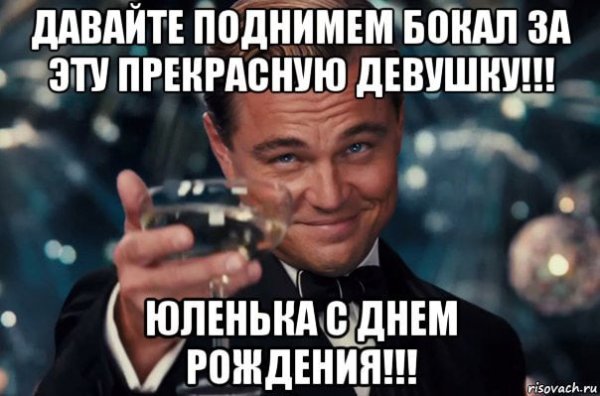 С днем рождения Уля прикол