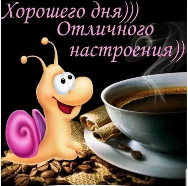 Доброго дня и хорошего настроения