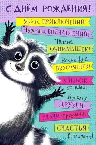 Ппикольные открытки с днём рождения