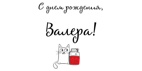 Юлька с днем рождения