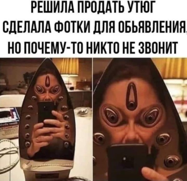 Мемы про утюг