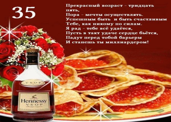 Поздравление с юбилеем 35 мужчине