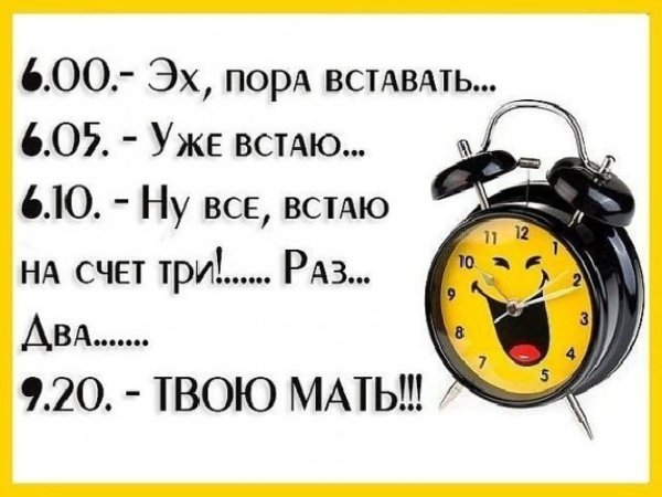 Анекдоты про будильник