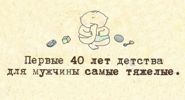 Смешное поздравление на 40 лет