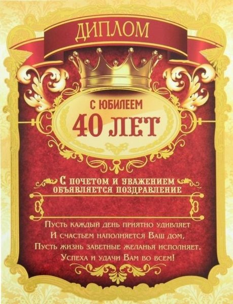 40 Лет мужчине поздравления
