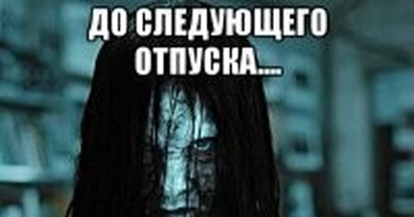 Остался один день