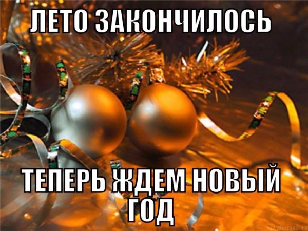 Новый год прошел картинки