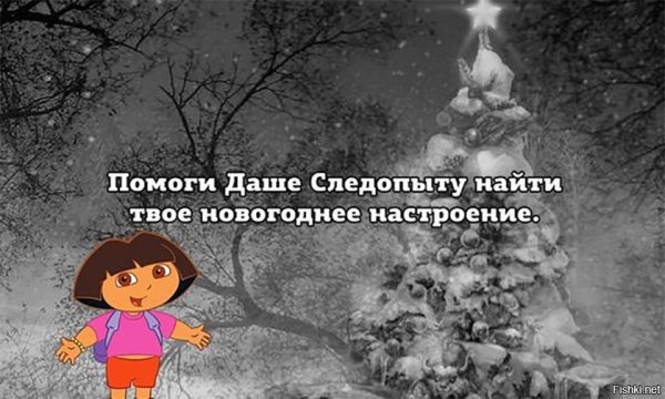 Не новогоднее настроение
