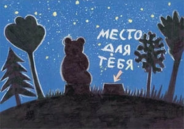 Мы тебя ждем