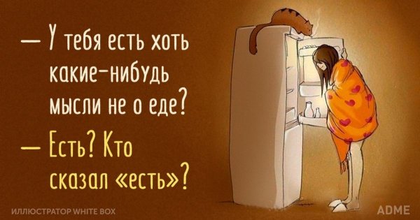 Шутки о еде