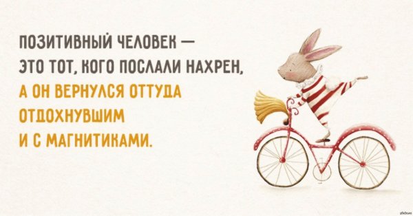 Позитивные высказывания