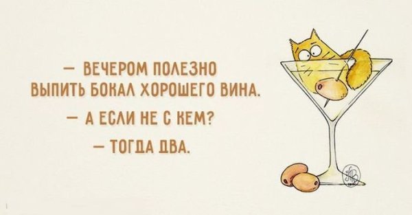Смешные открытки про вечер