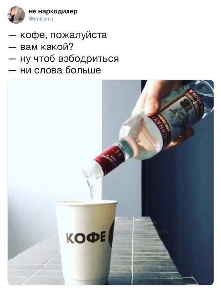 Доброе утро алкоголь