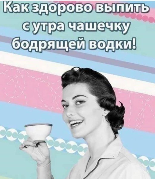 С утра выпил день