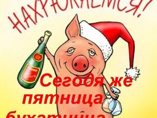 Смешные приглашения выпить