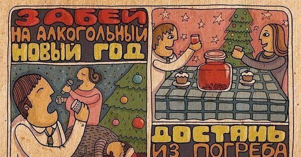 Новый год без алкоголя