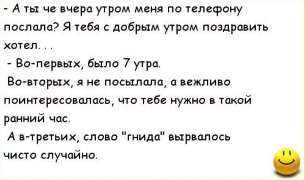 Анекдоты с добрым утром