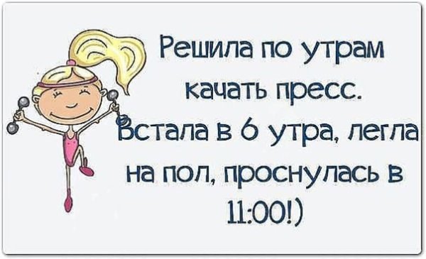 Анекдоты про утро в картинках