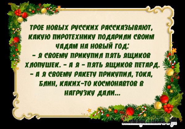Анекдоты про новый год