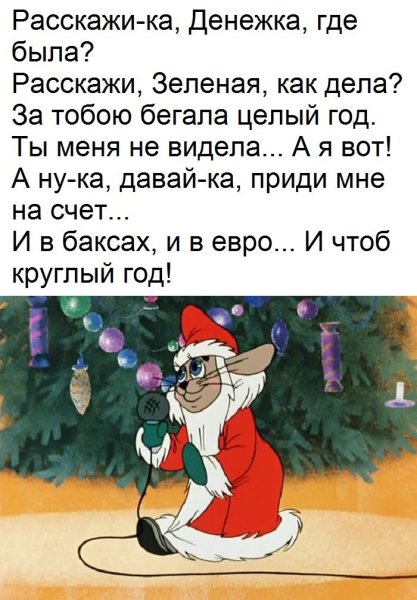 Анекдот про новый год смешной