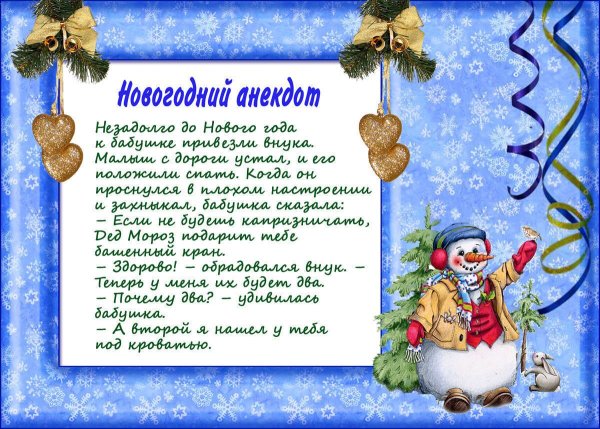 Анекдоты про новый год