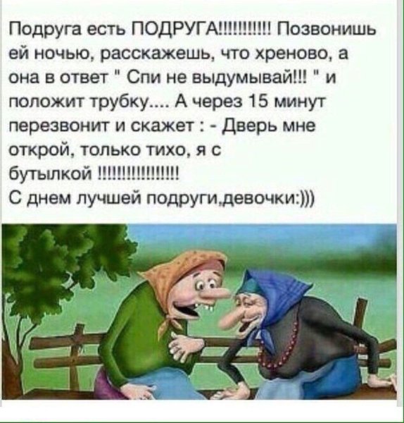 Анекдоты про подруг