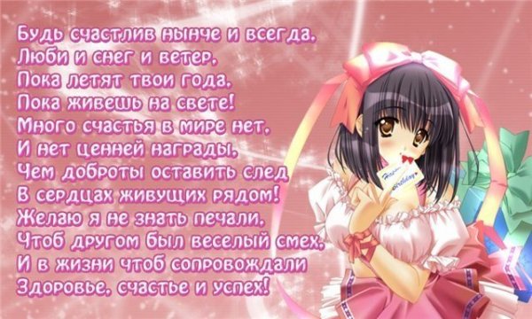 Аниме поздравление с днем рождения