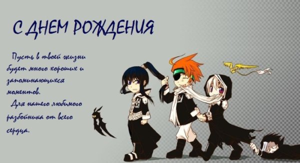 С днём рождения аниме открытки