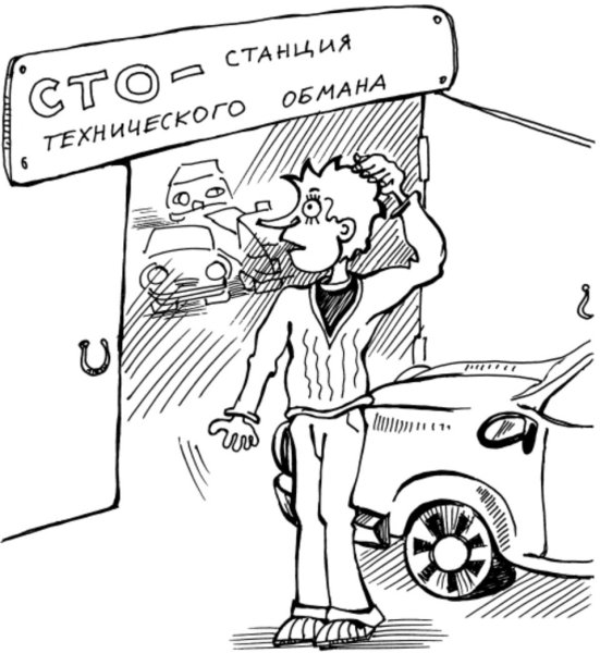 Автосервис карикатура