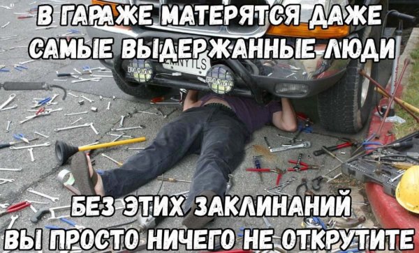 Автомеханик юмор